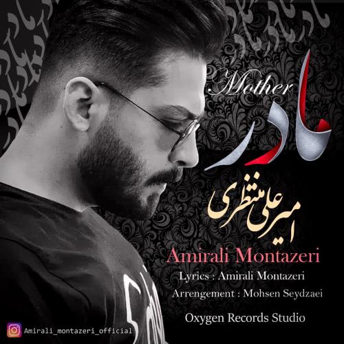 دانلود آهنگ مادر امیرعلی منتظری